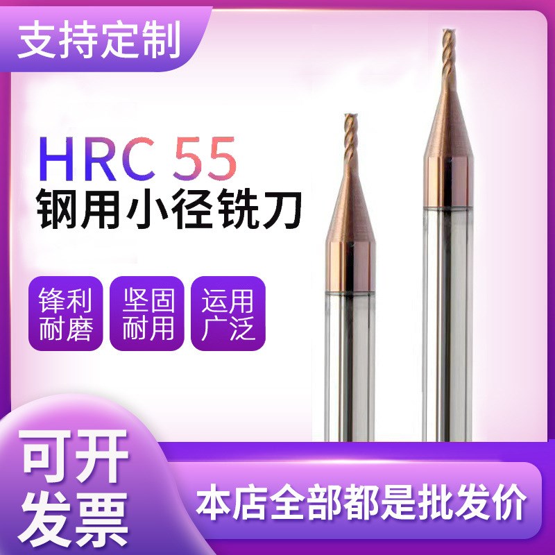 55度4刃钢用微小径铣刀钨钢硬质合金直柄数控立铣CNC数控铣刀