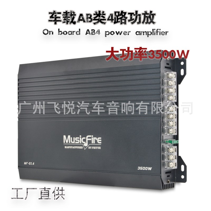 汽车音响改装大功率四声道4路功放AB类4*50w功放放大器