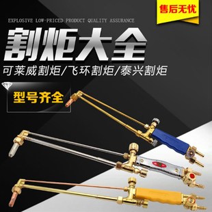 100型 300型 G01 射吸式 氧氣乙炔液化氣割刀 30型 割槍割炬