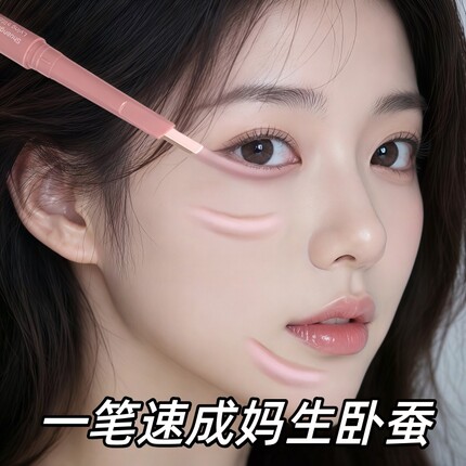新手神器！双拼卧蚕笔阴影提亮高光二合一眼线下至防水防汗不晕染