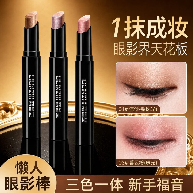 【一抹成型】眼影棒三色一体珠光渐变日常淡妆防水防汗高光眼线笔