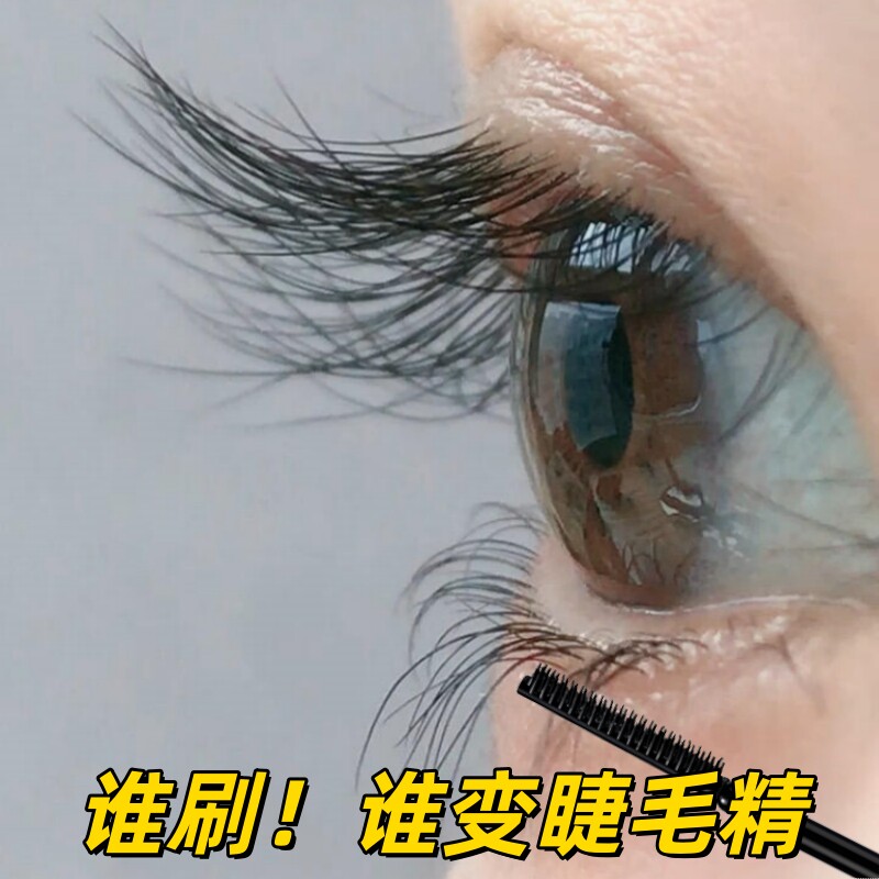 【睫毛根根分明】睫毛膏自然纤长卷翘浓密定型眉笔持久防水不晕染