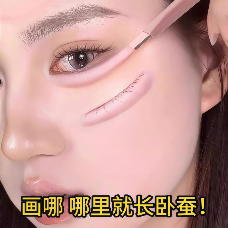 【新手神器】双拼卧蚕笔自然提亮高光二合一眼线下至防水汗不脱妆