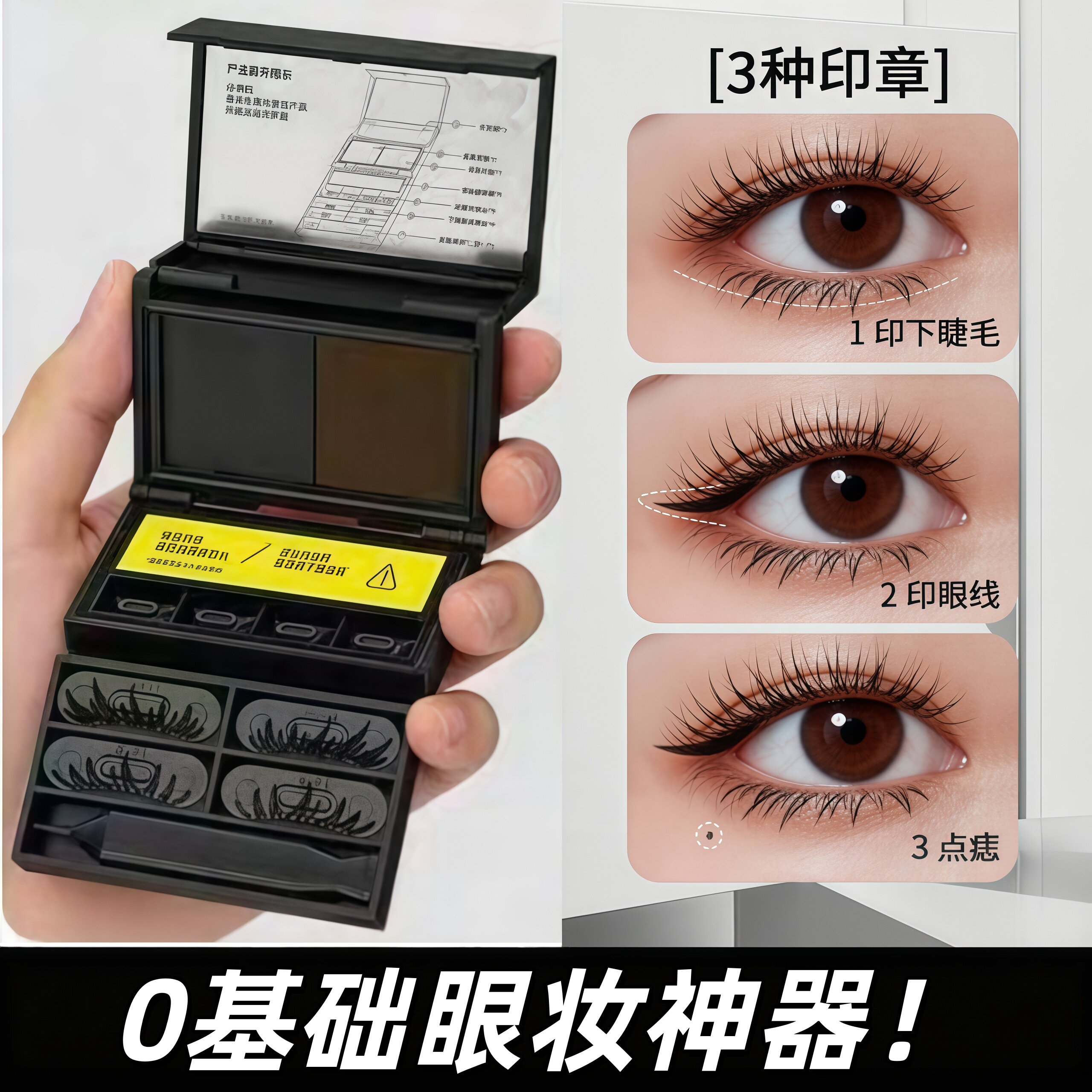 【懒人化妆神器】睫毛印章点痣眼线笔三合一眼妆小黑匣防水不晕染