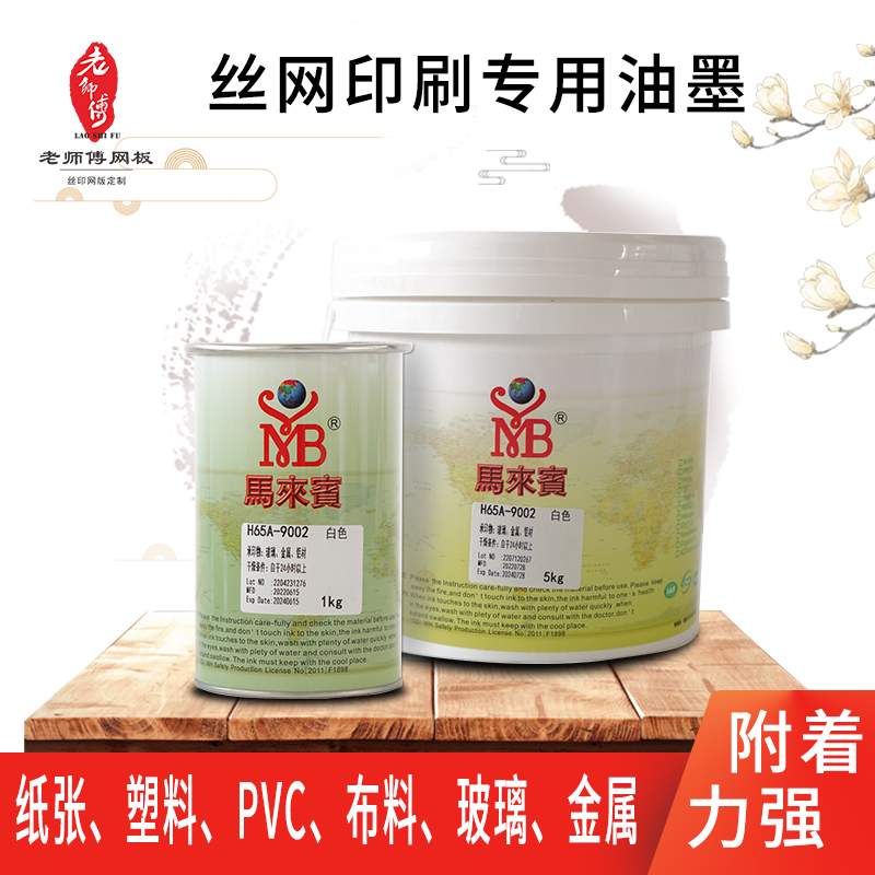油墨马来宾效果好丝网印刷专用
