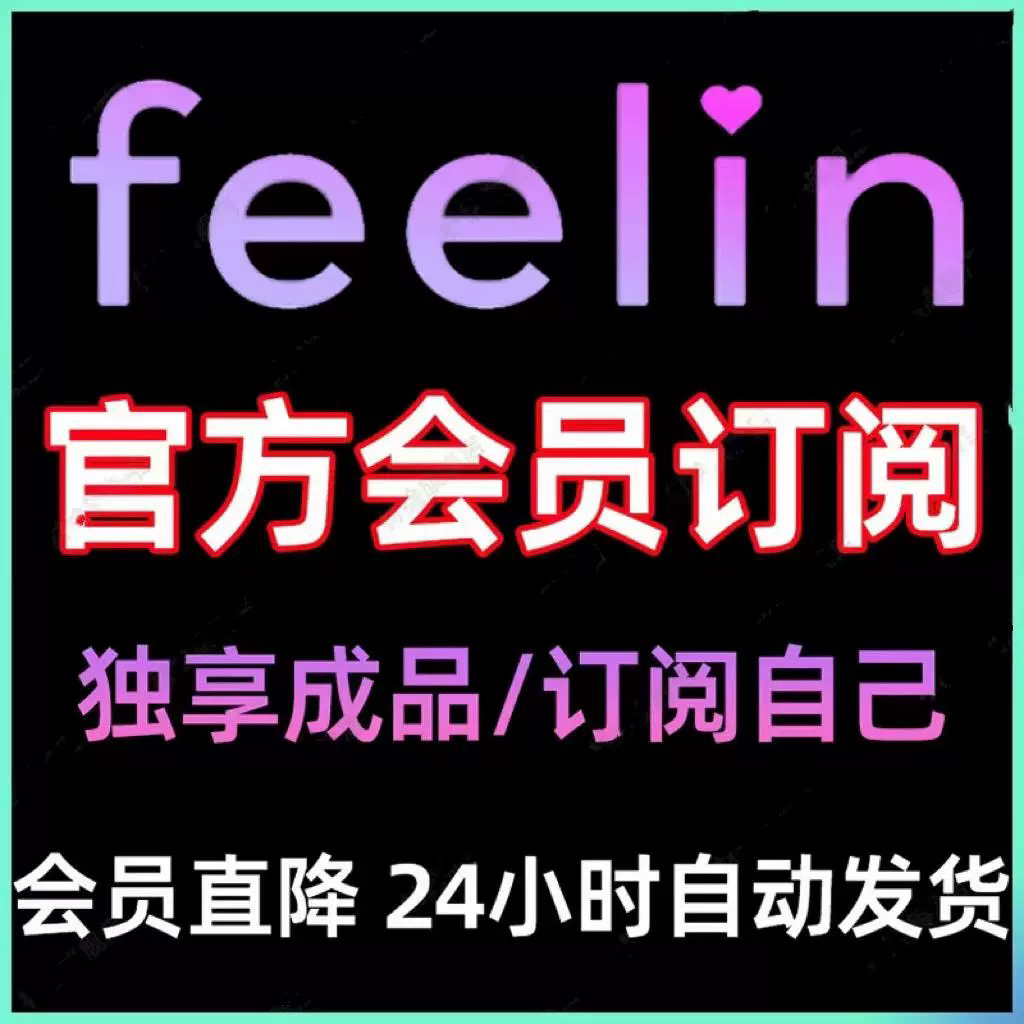 Feelin AI会员plus无需等待代充独享pro 聊天ai feelin 代充积分