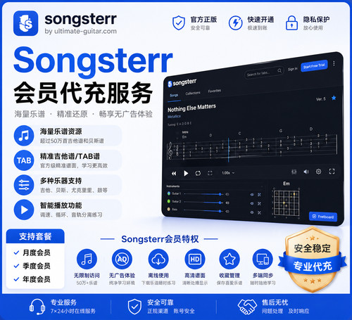Songsterr Premium 乐谱工具 订阅服务 个人独享代充