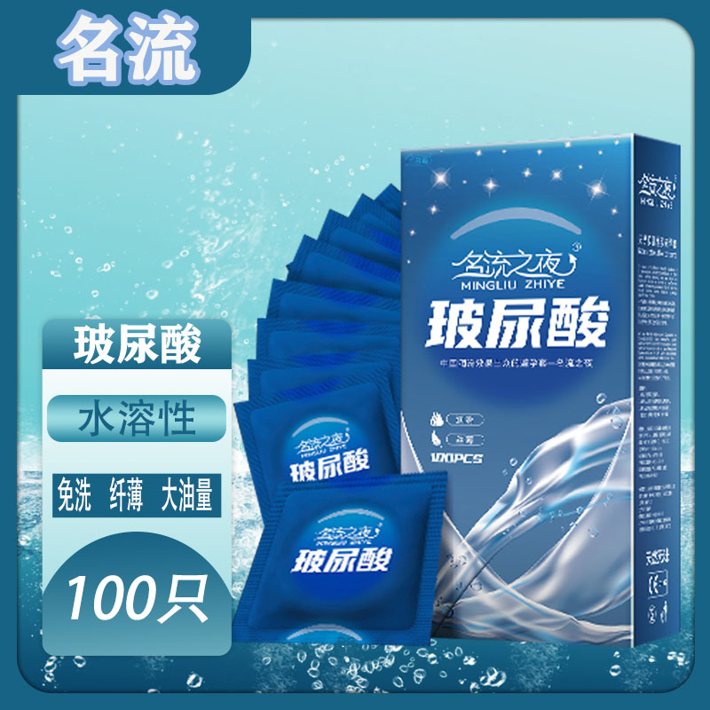 名流之夜避孕套水多多玻尿酸男用小号安全套子超薄润滑免洗水溶性