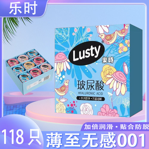 Lusty乐时玻尿酸避孕套118只装超薄光面水溶性安全套HA免洗