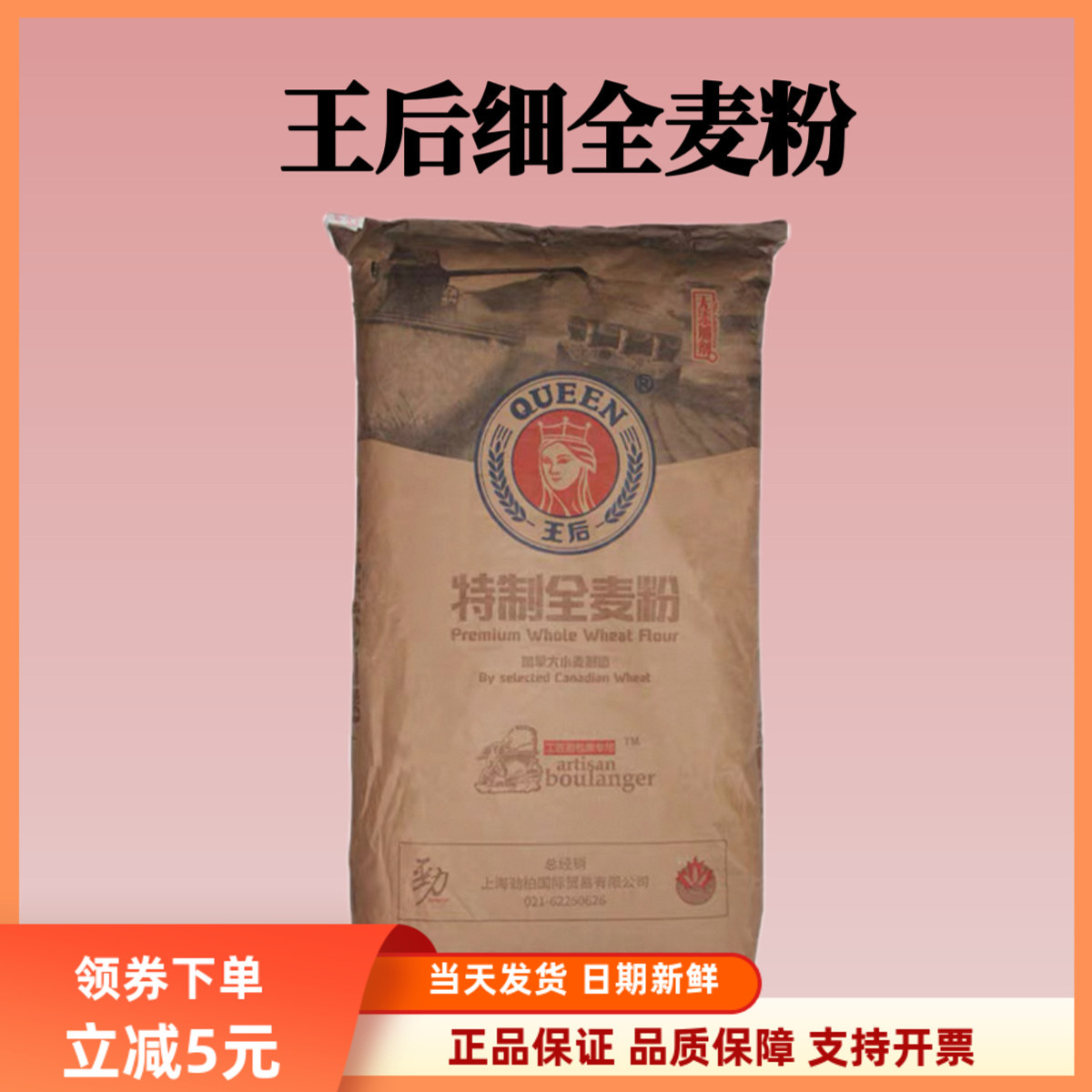 王后特制全麦粉细粒高筋面粉粗粮特质全麦吐司面包粉烘焙料2.5kg图片