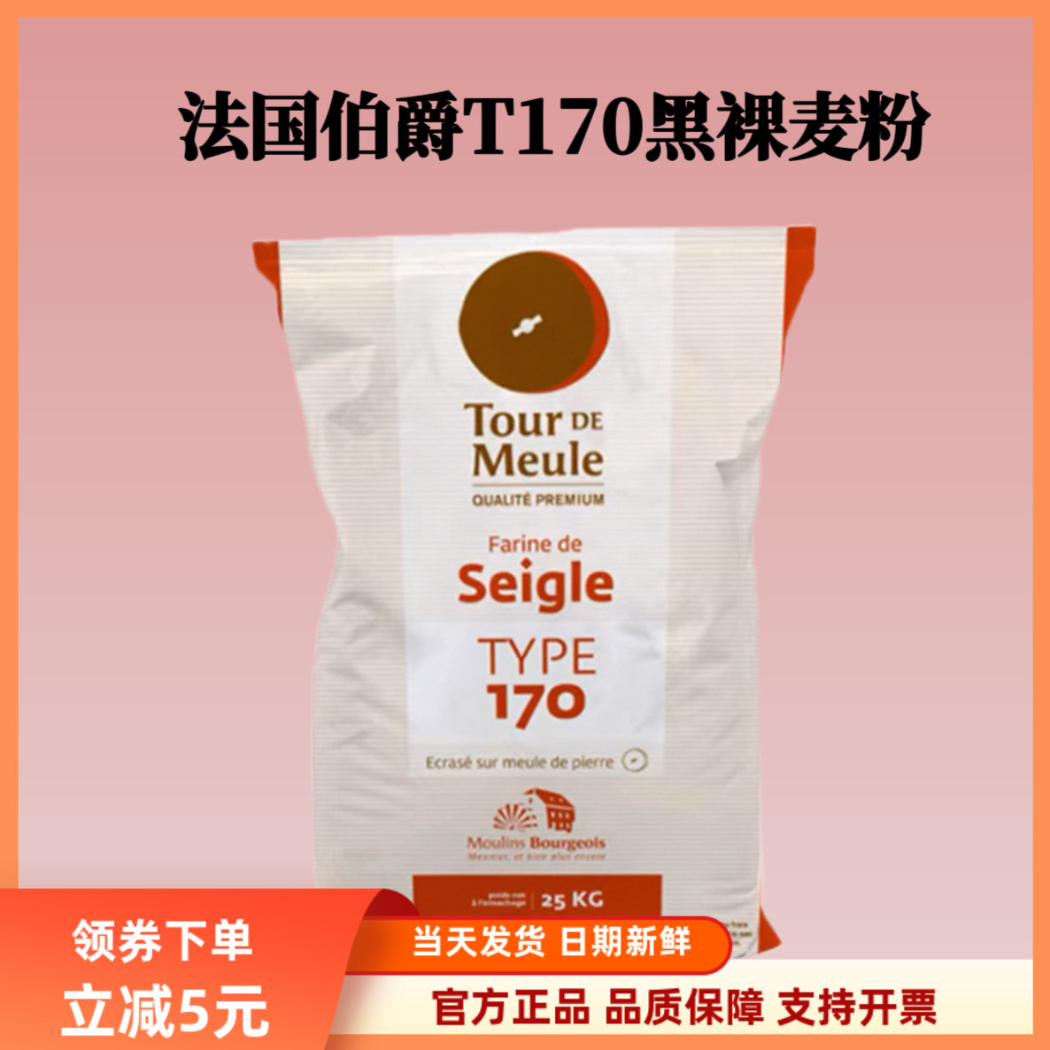进口法国伯爵T170全黑麦粉粗粒黑裸麦杂粮粉王后小麦面包粉2.5kg