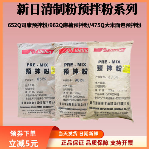 新日清475Q大米面包粉预拌粉652Q司康预拌粉962Q麻薯预拌粉2.5kg