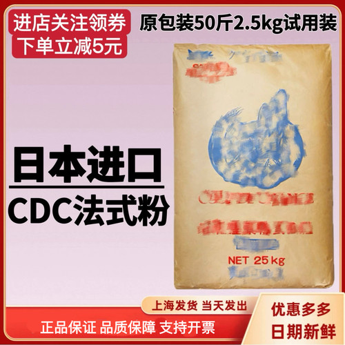 日本进口CDC法式面包粉法棍乡村面包粉烘焙原料原装散装2.5kg