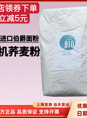 法国进口伯爵有机荞麦粉Buckwheat法式面包粉预拌粉2.5kg可丽饼粉