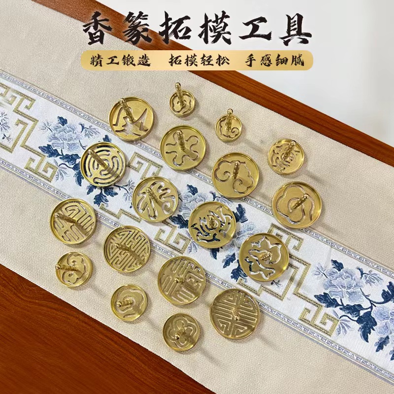 金属黄铜香道香篆大全工具香模