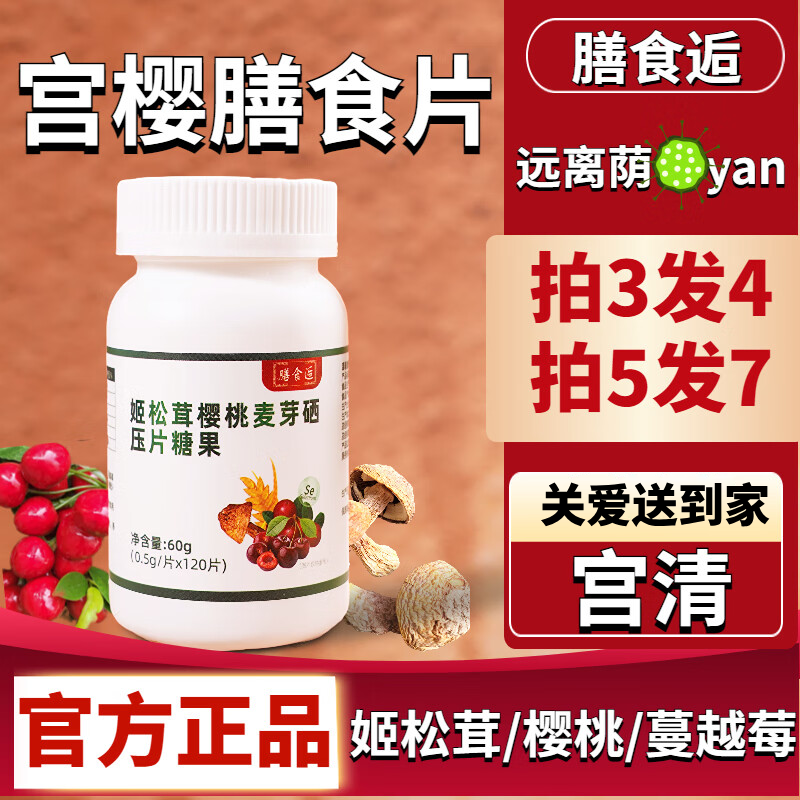 【5盒装】膳食逅转樱膳食宫樱片