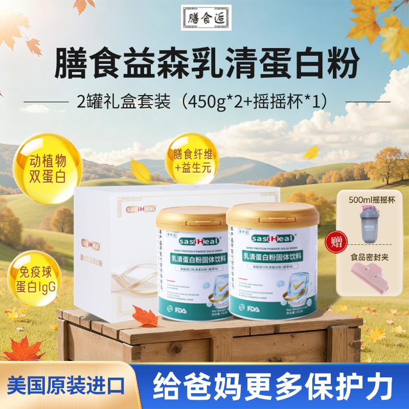 膳食益森乳清蛋白粉美国进口后营养恢复骨质内巩固正品