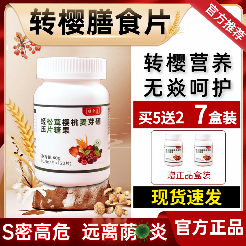 膳食逅宫樱膳食片5盒装