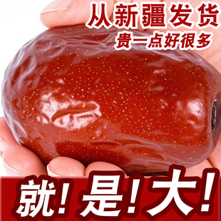 红枣特级新疆特产超大5斤一级官方旗舰店 24新枣新疆和田大枣
