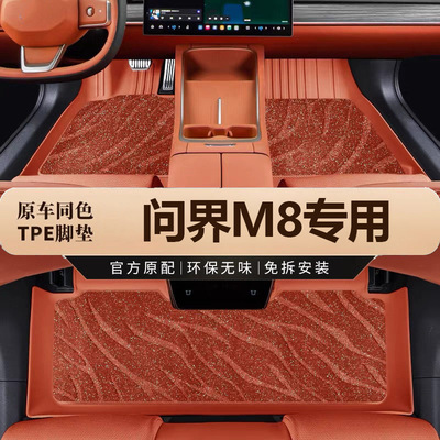 问界原厂25款M8六座五座脚垫tpe环保防水防滑专车专用汽车脚垫