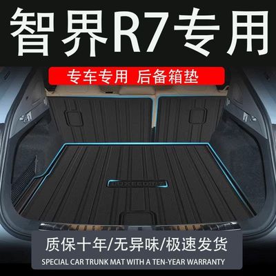 适用华为智界r7后备箱垫tpe专用汽车配件改装用品车内装饰下层尾