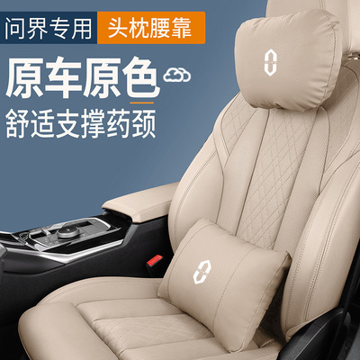 【问界原厂】M5/M7/M9/M8/ultra汽车头枕腰靠车载座椅护颈靠垫套