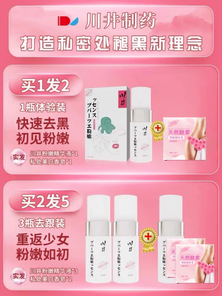 私沉处股粉嫩去黑色素私密处美白乳头乳晕缩小素嫩红去黑屁ILI坐