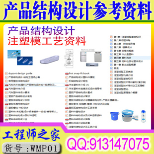 注塑产品结构设计 Creo proe塑胶小家电模具五金工艺参考资料教程