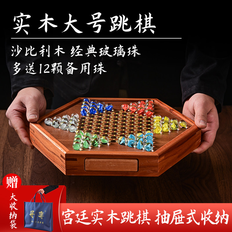 老式跳棋玻璃珠子成人版大号老人弹珠玛瑙珠跳跳棋儿童小学专用