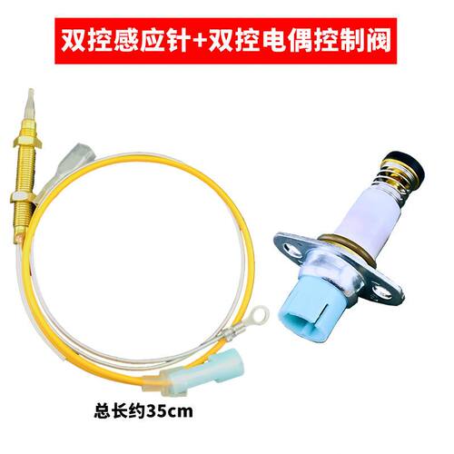 天然气灶单线型热电偶电磁阀双线感应铜针安全熄火保护探头配件
