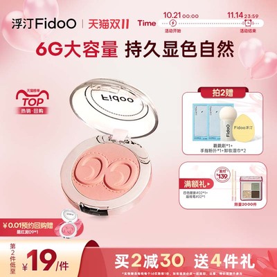 浮汀戳戳腮红泥修容膨胀色