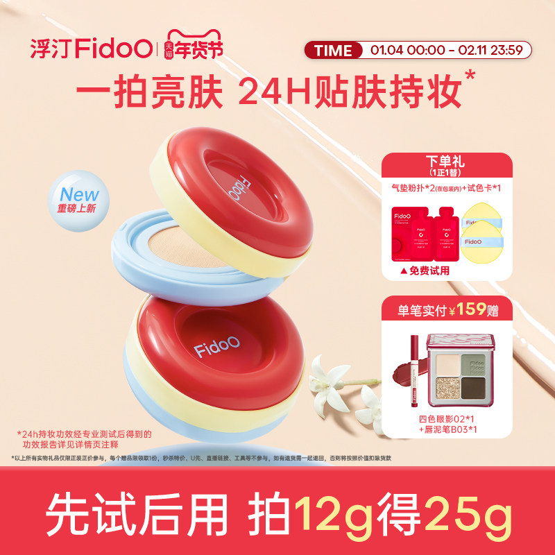 Fidoo浮汀圈粉气垫粉霜遮瑕控油持久不易脱妆精华粉底液养肤抗皱,彩妆/香水/美妆工具,气垫,淘宝优惠券,粉丝福利购,淘宝优惠卷