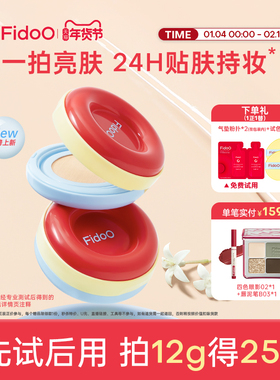 Fidoo浮汀圈粉气垫粉霜遮瑕控油持久不易脱妆精华粉底液养肤抗皱