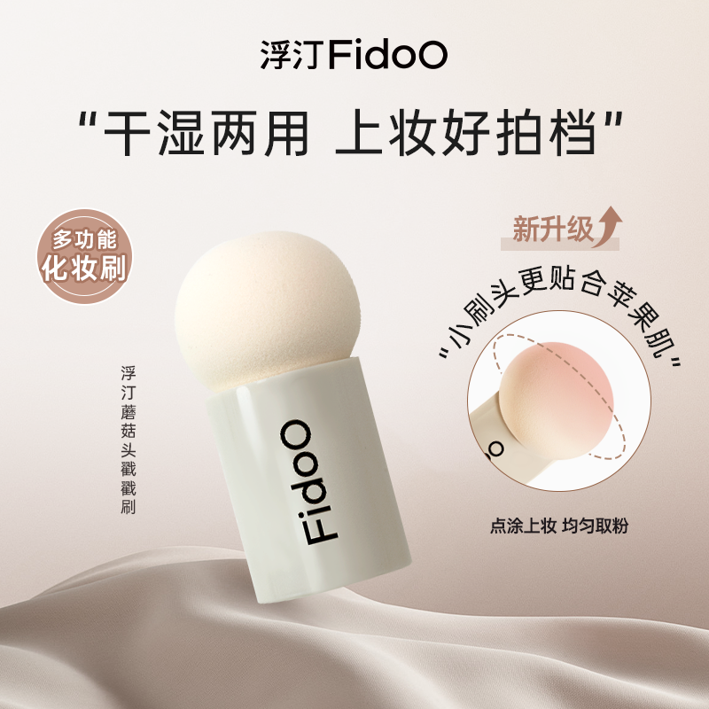 浮汀蘑菇头腮红刷超软