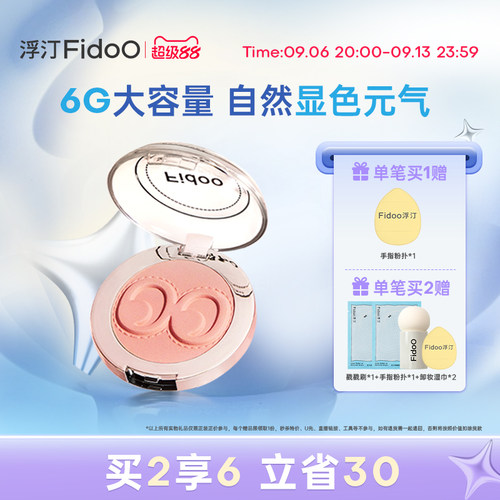 浮汀腮红泥触肤即融自然显色