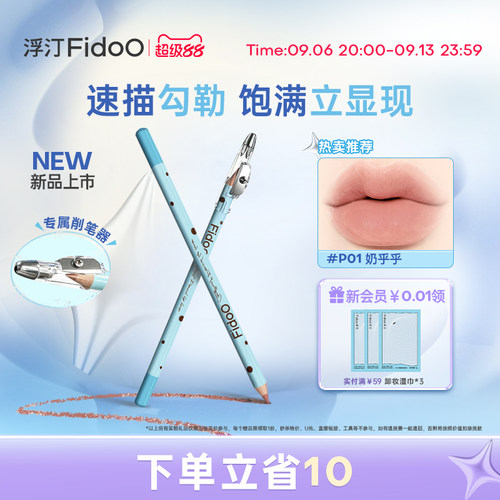 浮汀木杆唇线笔勾勒唇形下至卧蚕