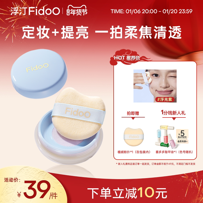 浮汀定光散粉提亮控油定妆持久粉饼轻薄柔焦哑光蜜粉