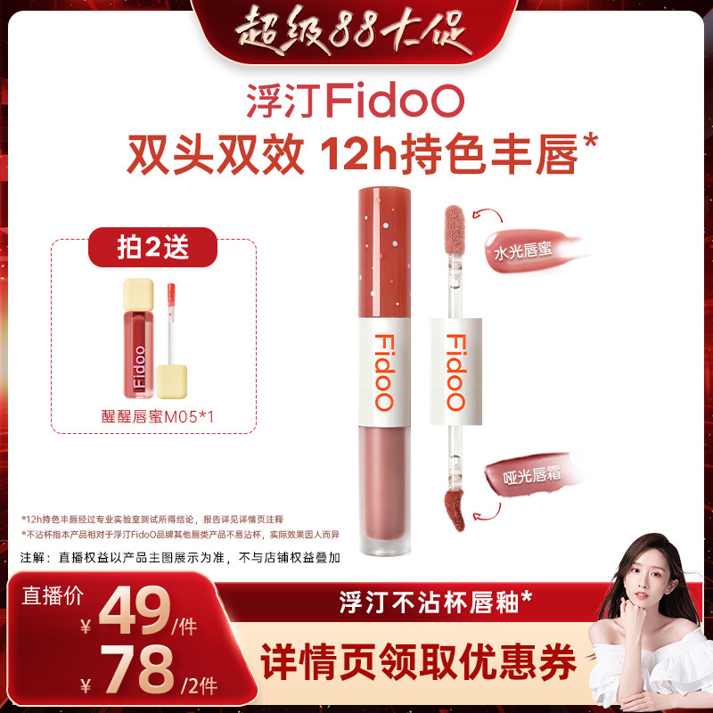 【晁然专享】浮汀双头唇釉哑光水光不易沾杯显白口红唇泥唇蜜