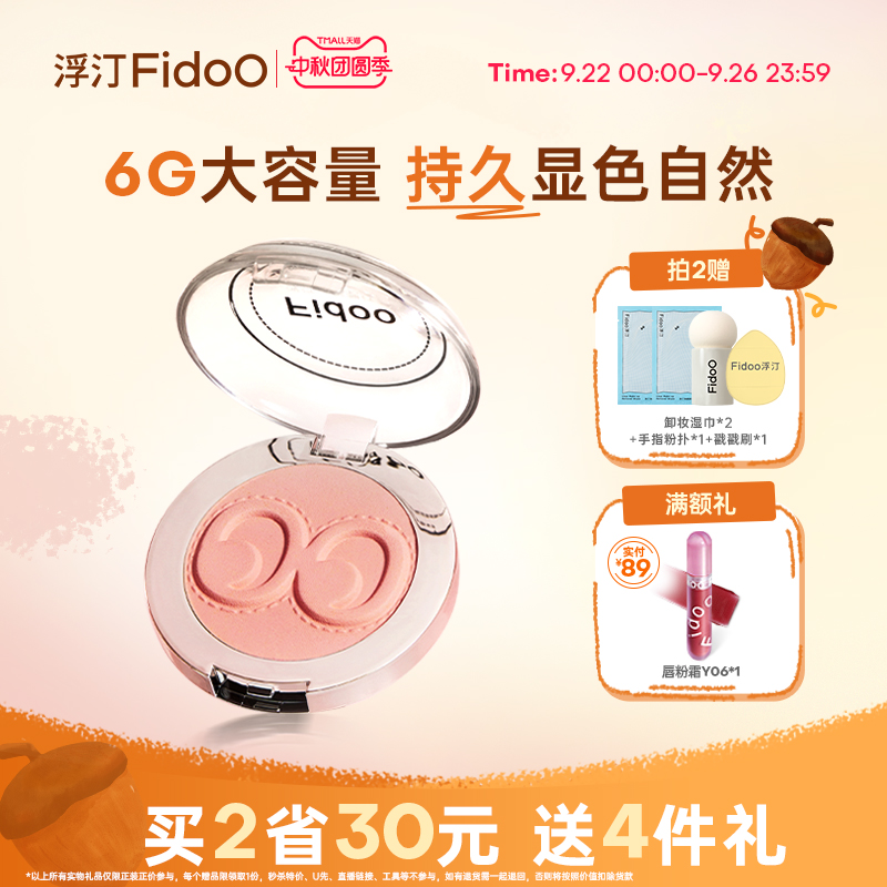 浮汀腮红泥触肤即融自然显色
