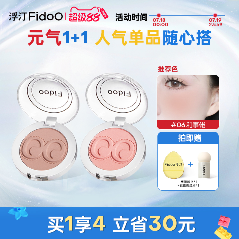 浮汀腮红提亮热卖组合
