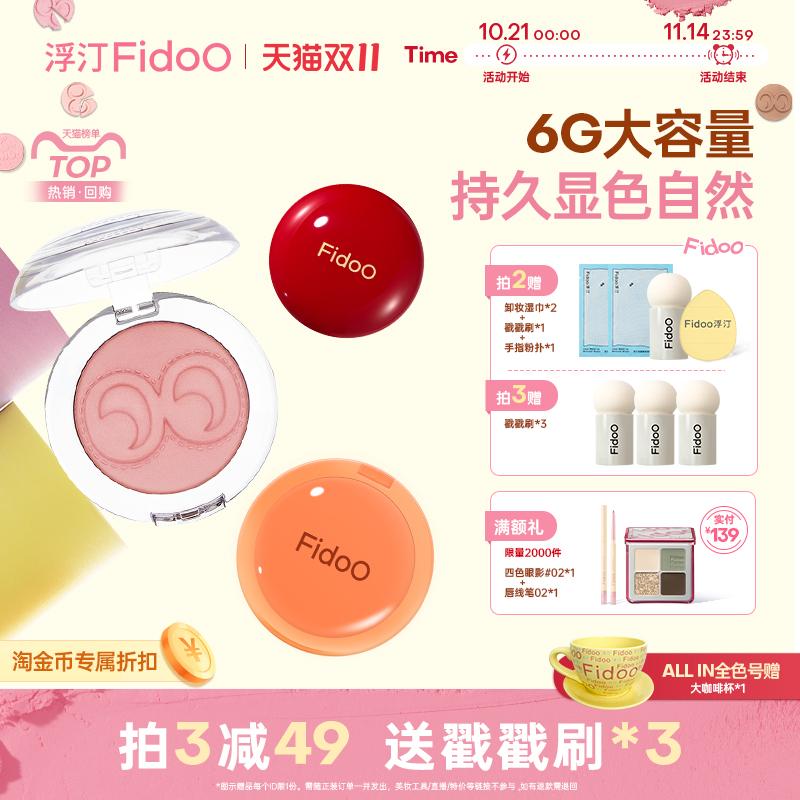 浮汀戳戳腮红泥膏修容自然多用