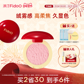 fidoo浮汀戳戳腮红粉多用自然松弛色系膨胀腮紫学生女