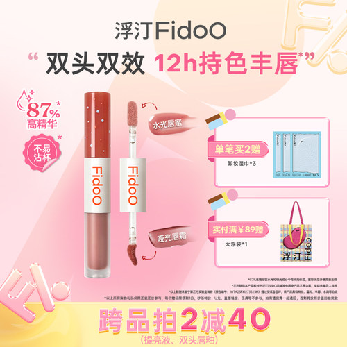 浮汀水光哑光双头唇釉不易沾杯