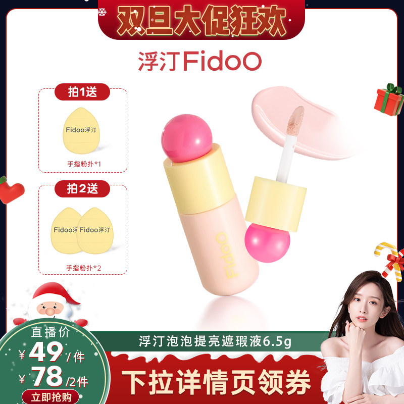 浮汀遮瑕提亮液膨胀色遮泪沟斑点