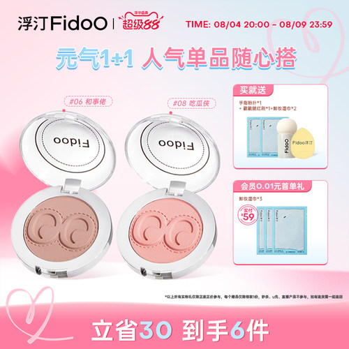 浮汀腮红提亮热卖组合