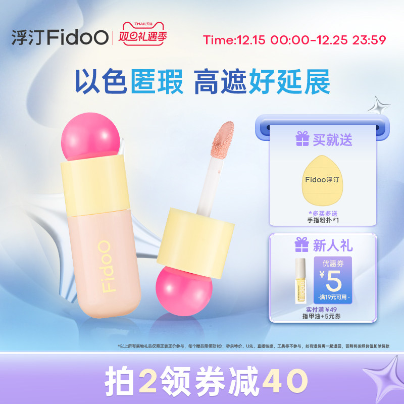 浮汀遮瑕提亮液膨胀色遮泪沟斑点