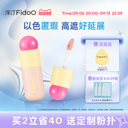 浮汀遮瑕提亮液膨胀色遮泪沟斑点