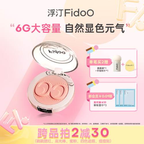 浮汀腮红泥触肤即融自然显色