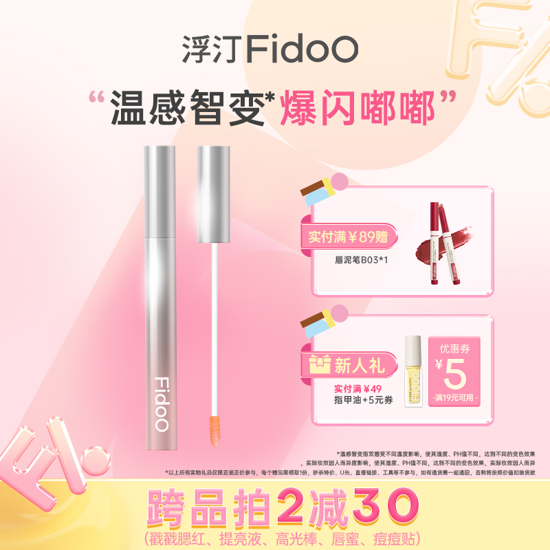 浮汀唇油变色爆闪显白显嫩不沾杯