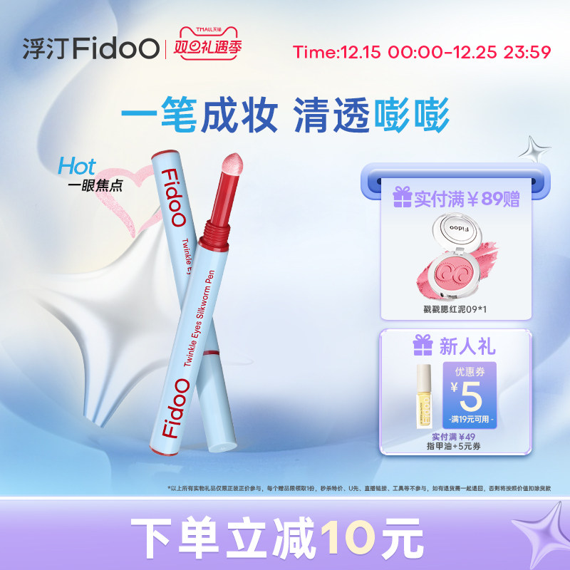 fidoo浮汀卧蚕多用棒高光提亮笔